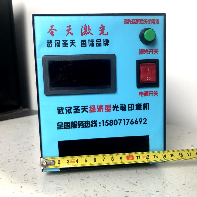 2022 - Wuhan Saint - Tian Economic Digital Graphic Machine Computer Stamp Laser Card Machine