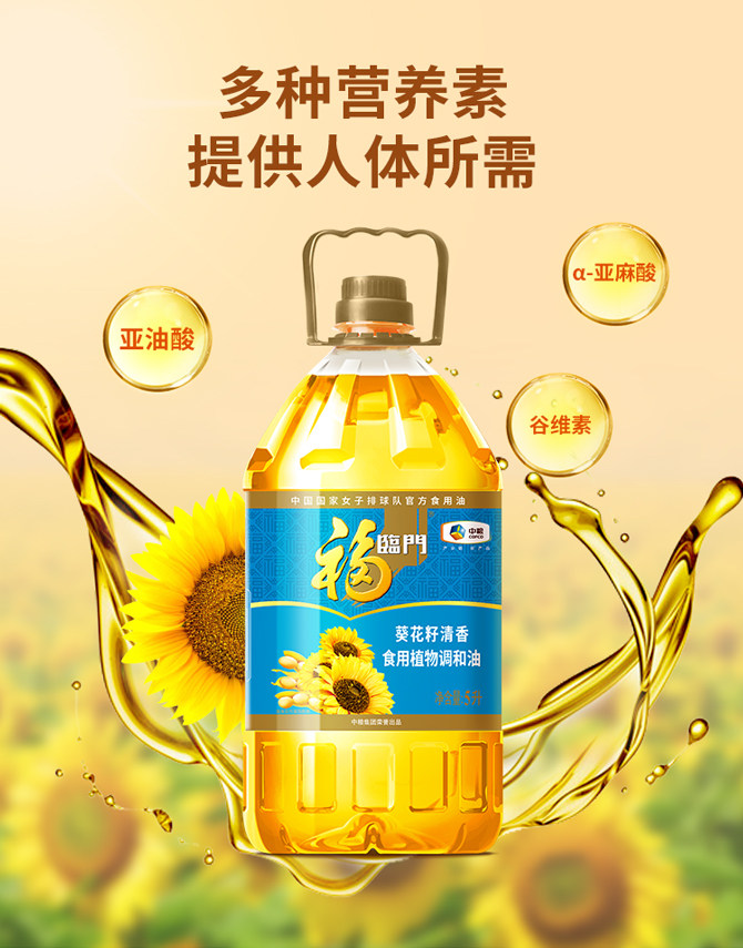 安享好物 安享D级调和油-福临门葵花籽调和油 企标