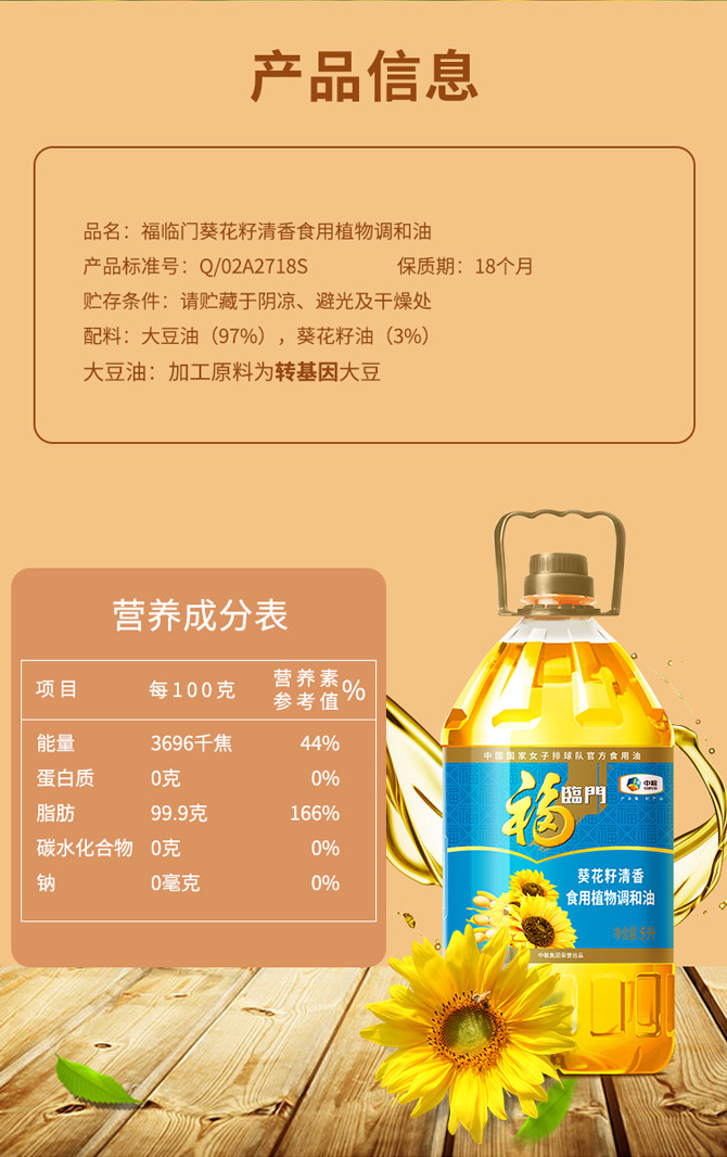 安享好物 安享D级调和油-福临门葵花籽调和油 企标