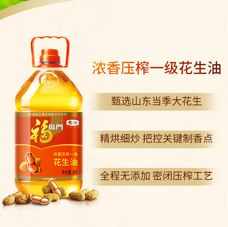 中粮 福临门 浓香压榨一级花生油 4L 图2