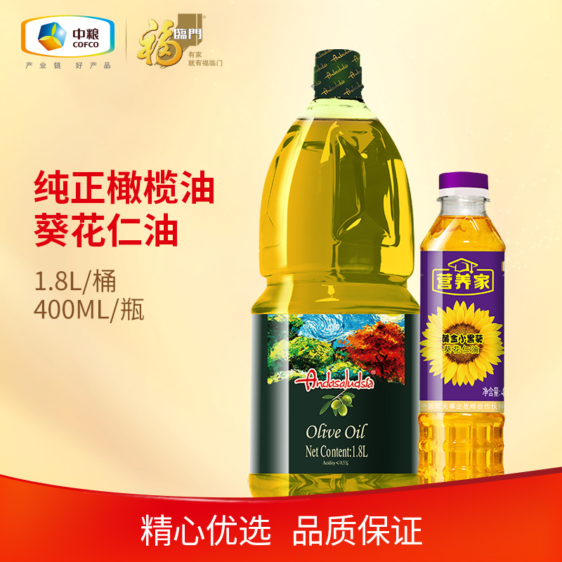 中粮 安达露西 特级初榨橄榄油1.8L+福临门葵花仁油400ml 天猫优惠券折后￥59.9包邮（￥89.9-30）