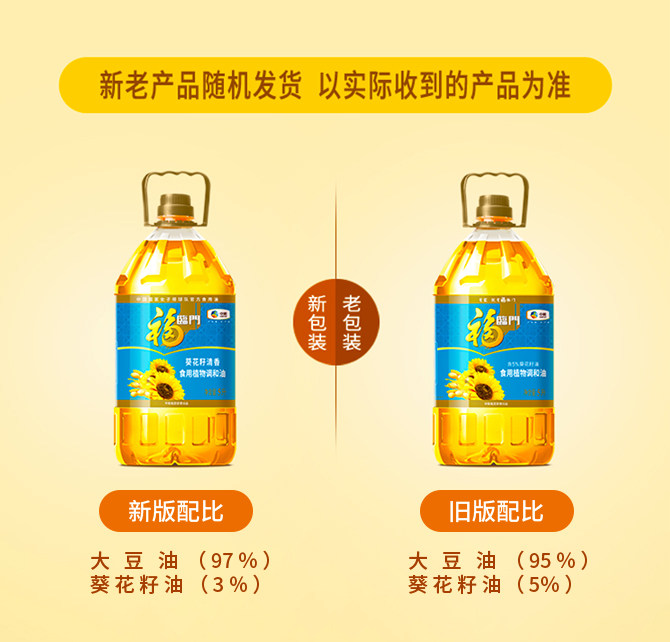 安享好物 安享D级调和油-福临门葵花籽调和油 企标