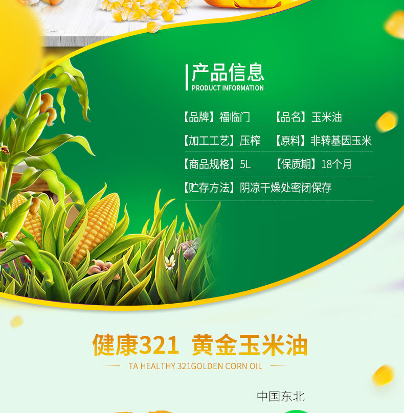 福临门食用油，非转玉米油5L郑州福临门厂家直销插图1