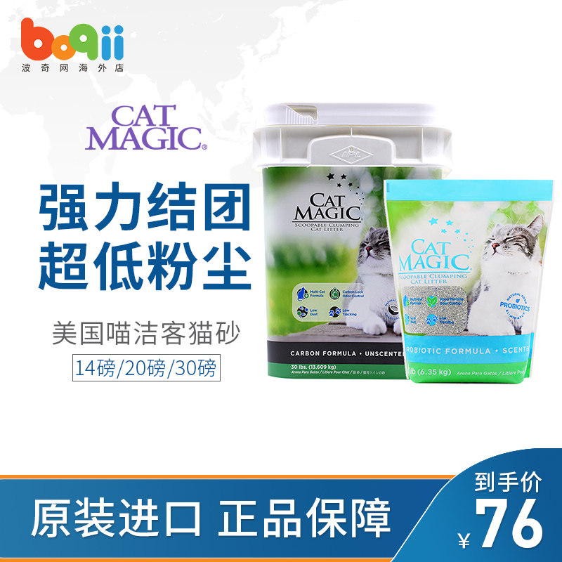 American Meow Cleaning Guest Cat Sand CatMagic Bentonite Ocean Gangan Orange To Taste Activated Carbon Powerful Knot Pet Supplies
