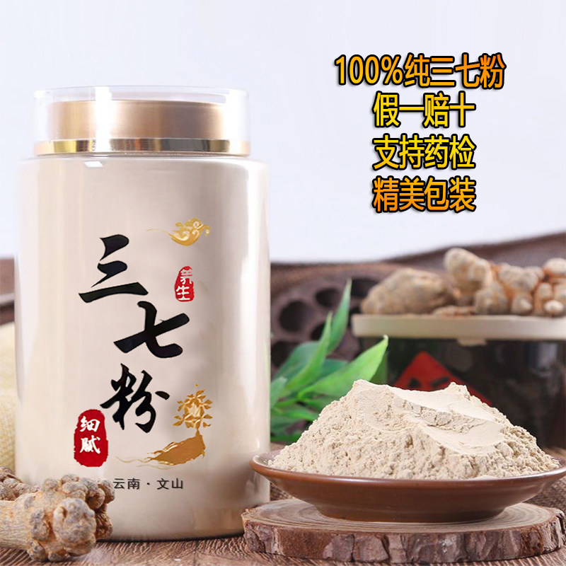 16頭根 雲南省文山原産 田七人参粉末 三七人参粉末 新品