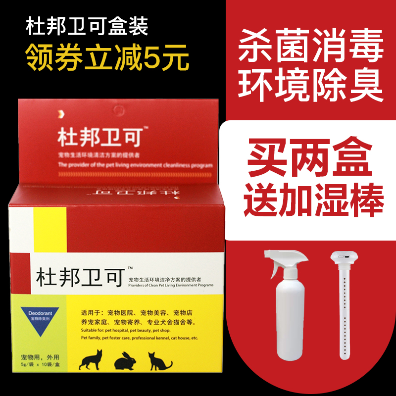 DuPont Metholable Pets Disinfectant Dogs Deodorant Powder Spray Kitty Indoor Cat Litter Cat Urine To Taste Water Sterilization