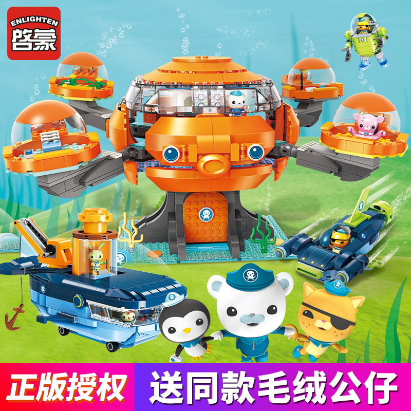 Enlightenment submarine small column building blocks assembled boy toy octopus castle children's puzzle puzzle ship set genuine