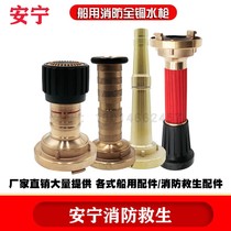 Fire water nozzle head marine all-copper DC water mist dual-purpose three-stage national standard Chinese and German multi-functional fire spray gun