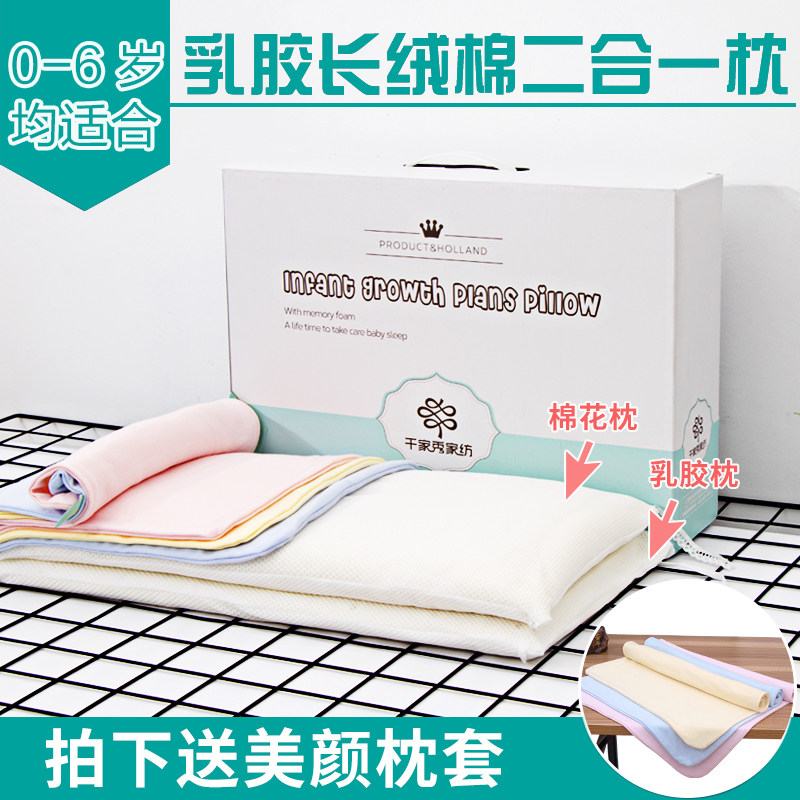 Child Latex Pillow Cotton Pillow Newborn Baby Kindergarten 0-1-3-6 Years Old Pillow Inner Two-in-one Functional Pillow