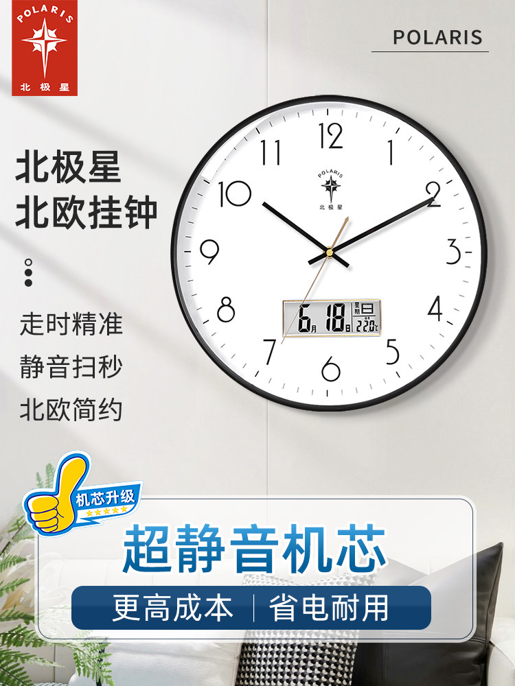 Polaris Clock Wall Clock Living Room Home Use Fashionable Light Luxury Modern Simple Electronic Clock Wall-Mounted Quartz Clock Wall Watch