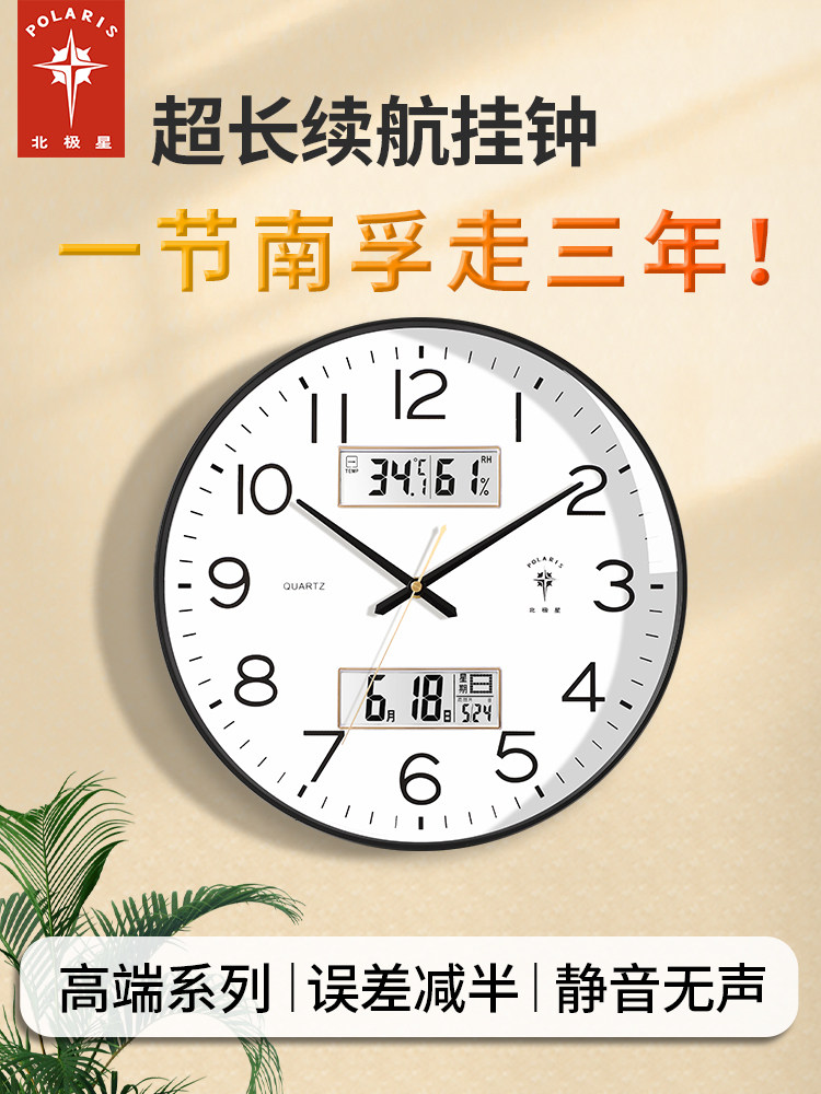 Polaris Clock Wall Clock for Living Room Home Use, Stylish and Creative, Silent, No-Drill Wall-Mounted, Simple Quartz Electronic Clock