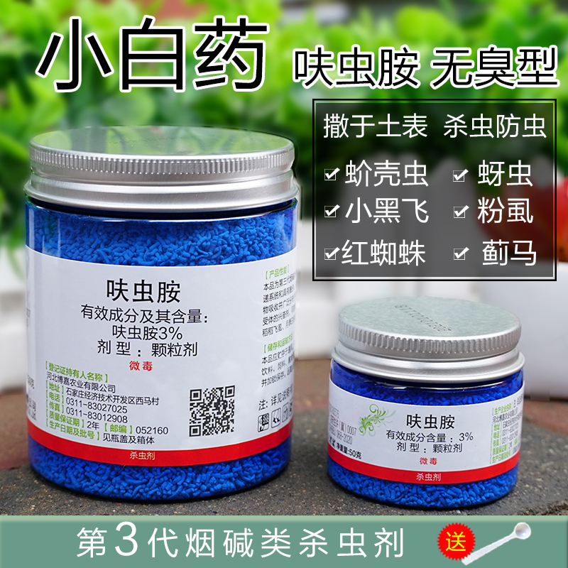 Pesticide small white medicine multi-meat plant flower soil grain aphid aphid red spider fuwormline beetle