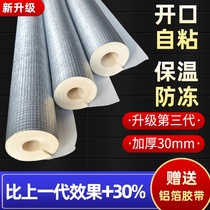 Insulation pipe water pipe insulation cotton anti-freeze rubber plastic solar protection Pipe sleeve waterproof thickening self-adhesive opening insulation cover