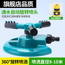 Rotary sprinkler lawn 360 degree automatic water spray gardening garden watering sprinkler irrigation watering roof cooling