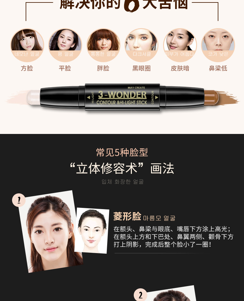 2 trang trí công suất đúp head ánh sáng cao dual-sử dụng stereo người mới bắt đầu mũi bóng mặt không thấm nước V mặt kem che khuyết điểm tằm bút phấn bắt sáng