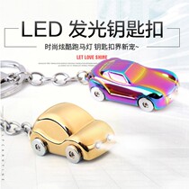 LED light car model keychain male and female boring toy modeling couple chain pendant ring custom lettering