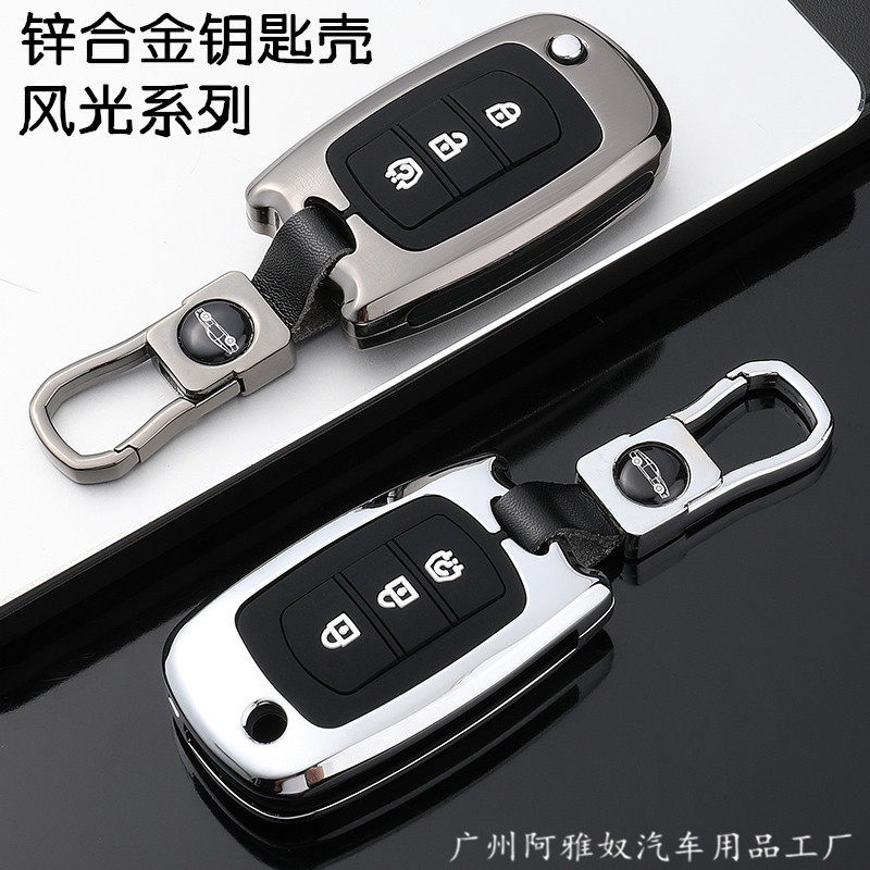 Dongfeng scenery 580 key case shell Zhishang version personality luxury s560 decorative car key case buckle men