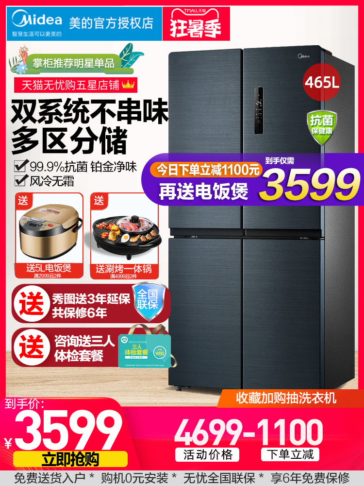 Midea cross double door four door variable frequency energy efficiency energy saving intelligent frost-free household refrigerator 465 liters