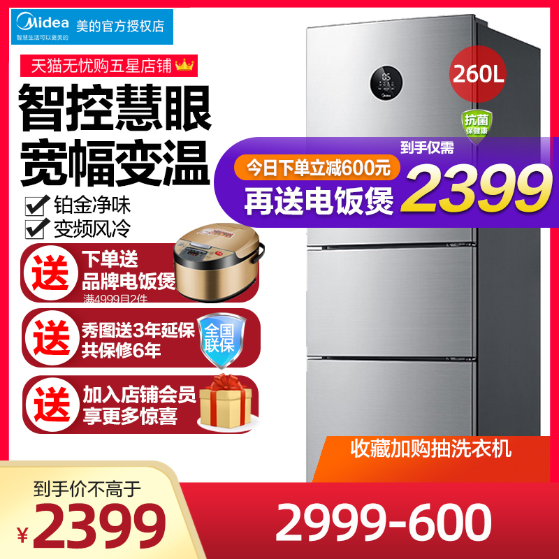 Midea inverter refrigerator 260 liters one level energy-saving household air-cooled frost-free three-door medium-sized refrigerator large capacity