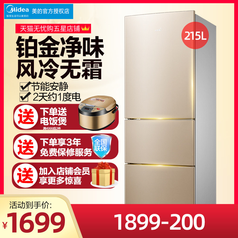 Beauty 215 Liter Air-cooled Frost-free Small Three Doors Home Energy Saving Double Door Quiet Power Saving Refrigerator Double Door