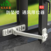 New Installation-Free Window Safety Lock, Inward and Outward Opening Window Limiter, High-Rise Child-Proof Window Lock