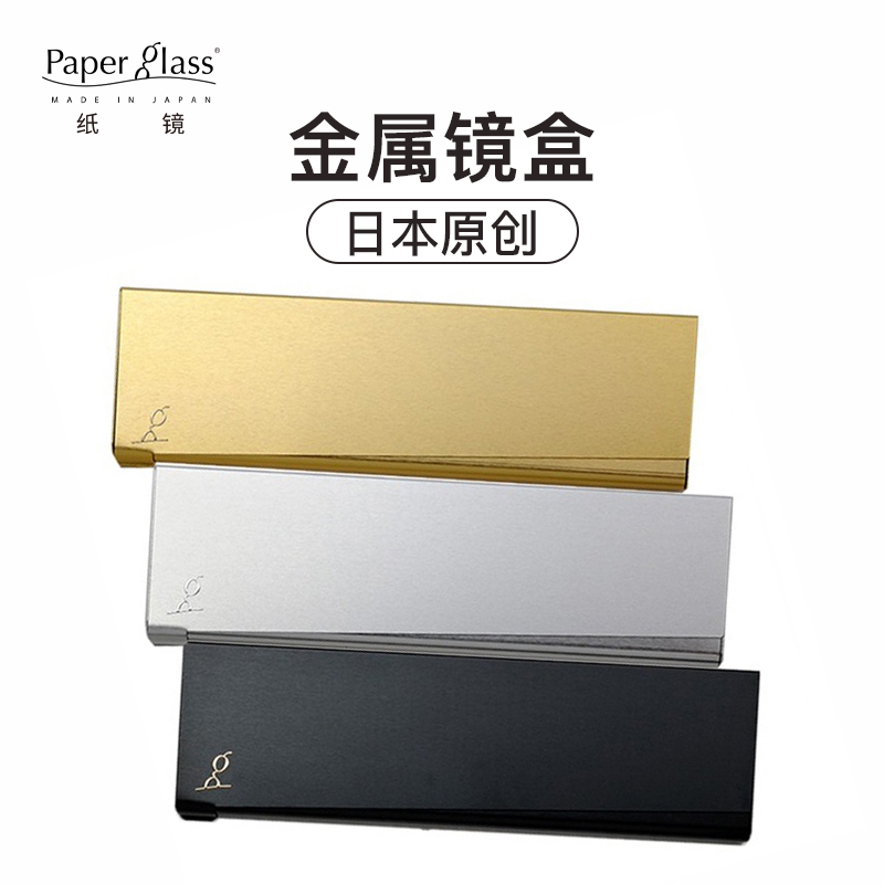 Paperglass Paper Mirror Classic Reading Glasses Gold Mirror Case Lightweight Simple Portable Metal High-End Mirror Case