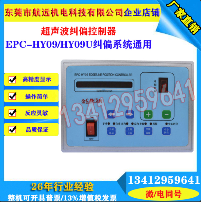Epc-Hy09U Ultrasonic Correction Controller Photoelectric Sensor U-Shaped Edge Detection Probe Hydraulic Edge Correction Machine