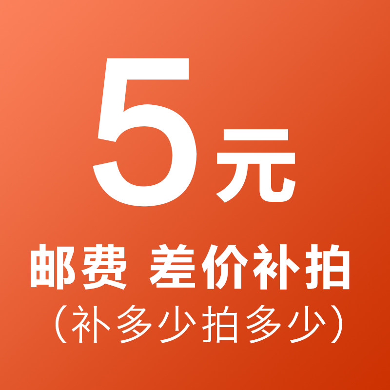 Please don't arbitrarily shoot, special supplementary shot, postage difference, make up the difference, special shot, make up as much as you want, thank you