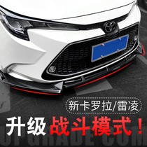 For Toyota New Corolla Rayling Front Spatula Front Lip Exercise Size Circumference Rear Flow Plate Decorative Modification