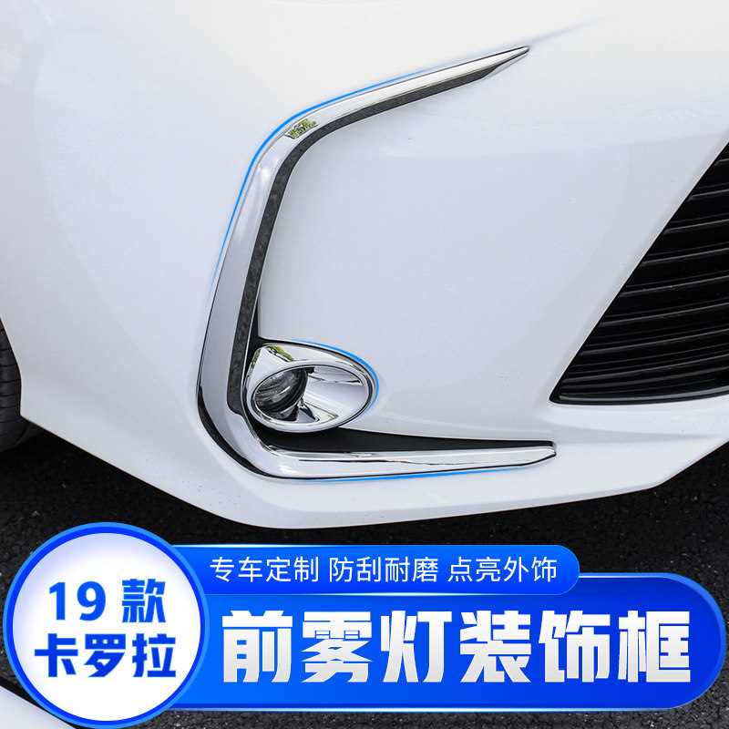 Suitable for Toyota 19-21 new Corolla front fog light trim special front and rear bar fog light decoration strip