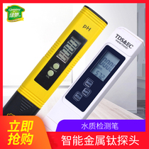 Lvchi TDS water quality detection pen drinking water test Pen household PH water quality tap water quality detector
