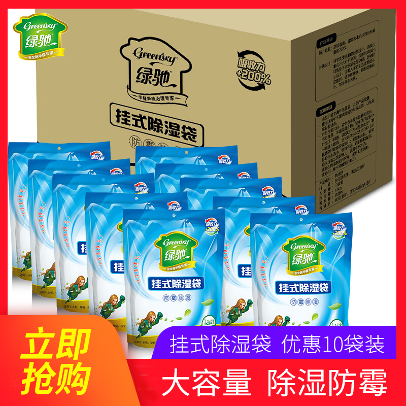 Lvchi absorbent dehumidifier bag Hanging mildew desiccant moisture-proof agent Wardrobe indoor room moisture absorption moisture absorption 10 packs