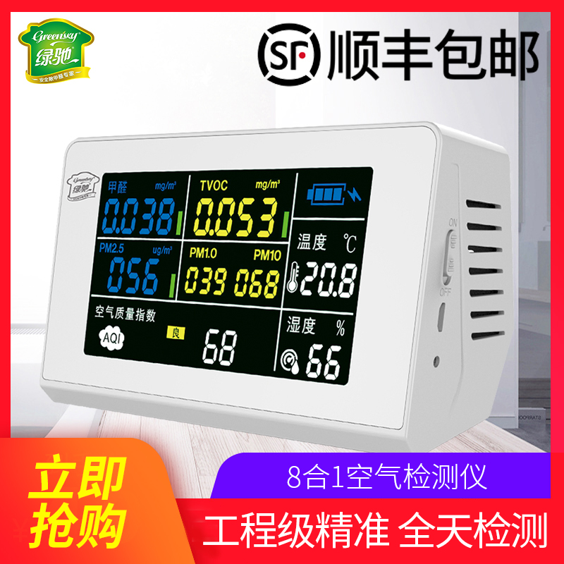 Lvchi formaldehyde detector Professional household 8-in-1 pm2 5 benzene air quality detector In-vehicle test equipment