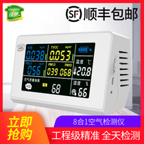 Green Chi formaldehyde Instrument Professional household 8 in 1 pm2 5 benzene air quality detector in-car test equipment