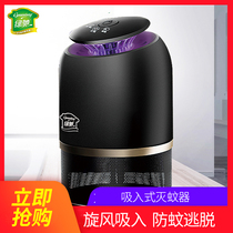 Green Chi suction mosquito killer pregnant woman Baby restaurant indoor photocatalyst repellent mosquito repellent fly trap lamp household