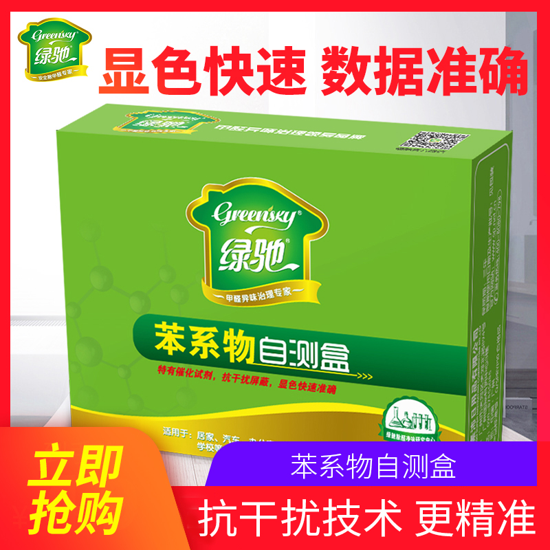 Lvchi benzene test strip Self-test spirit Benzene test box Household car professional reagent liquid Disposable