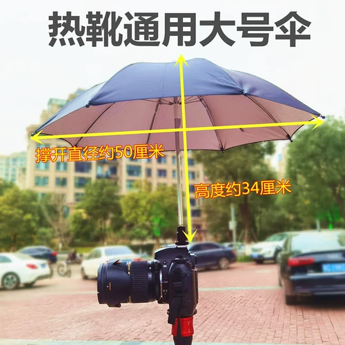 大号相机伞户外摄影拍照直播录拍视频防雨防晒遮阳伞单反热靴通用