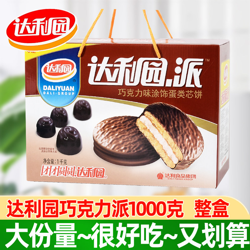 Daliyuan Chocolate Pie 1000g FCL Cake Egg Yolk Pie Snacks Pastries Breakfast Bread Snacks Snacks