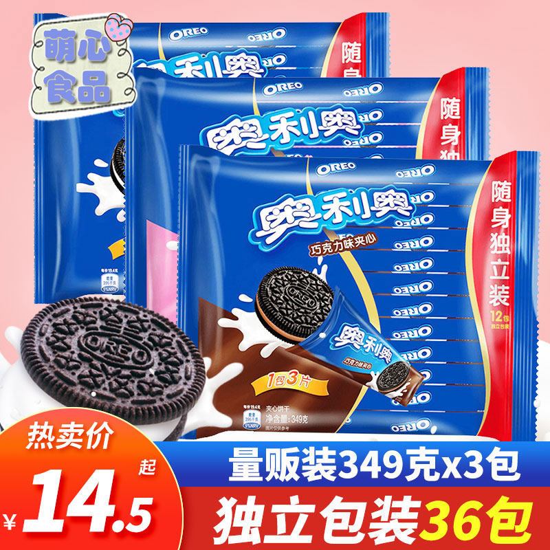 Oreo biscuits 349g * 3 bags of plain chocolate sandwich biscuits crumbled crisp independent small bags of bulk snacks