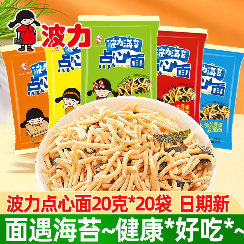 Boli Seaweed Snack Noodles 20g*20 Packs Wholesale Wholesale Crispy Noodles Children's Snacks Dry Eat Crushed Noodles Snacks