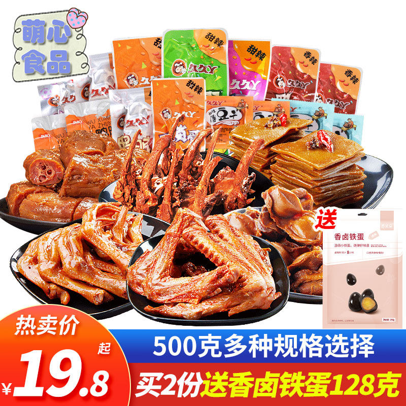 Jiujiu Ya duck neck duck gizzard duck paw duck wings 500g duck feet duck claws Jiujiu duck beans dried duck clavicle Meat cooked food