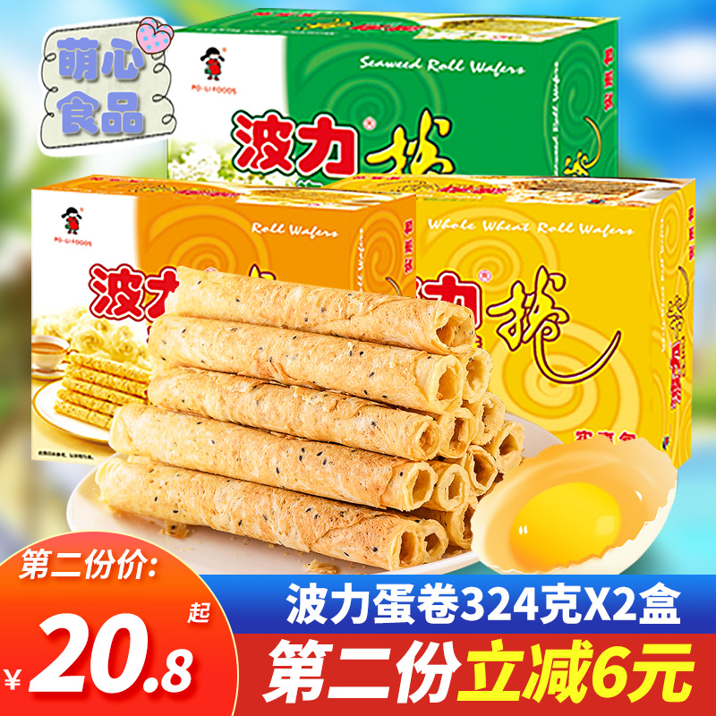 Polo Egg Rolls 324g * 2 Boxes Sea Toss Taste Eggs Taste Egg Rolls Children Cookies Sandwich Rolls Zero Food Gift Boxes