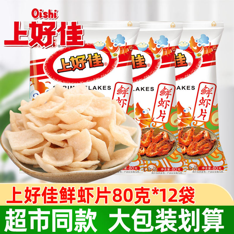 Shanghaojia Fresh Shrimp Chips Potato Chips 80g*12 Big Bags of Shrimp Chips and Chips Puffed Leisure Small Zero Food Snack Wholesale