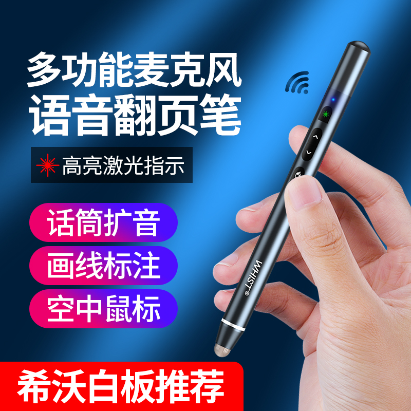 Microphone page-turning pen teacher with multifunction projector Hivo touch pen microphone to expand the multimedia laser pen