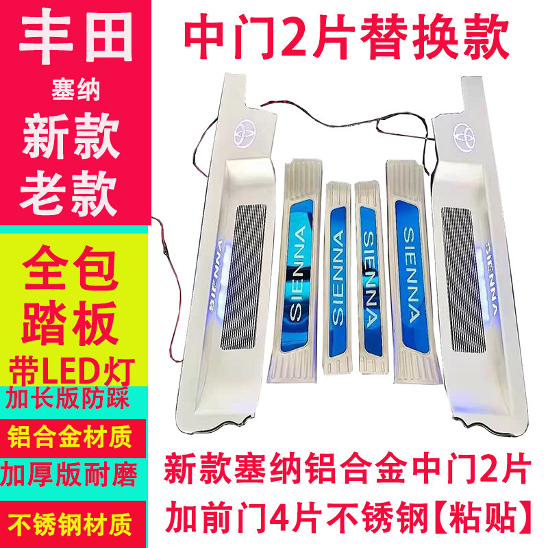 Suitable for the new Toyota Senna threshold Senna Welcome Pedals Sienna Stainless Steel Retrofit Interior Accessories