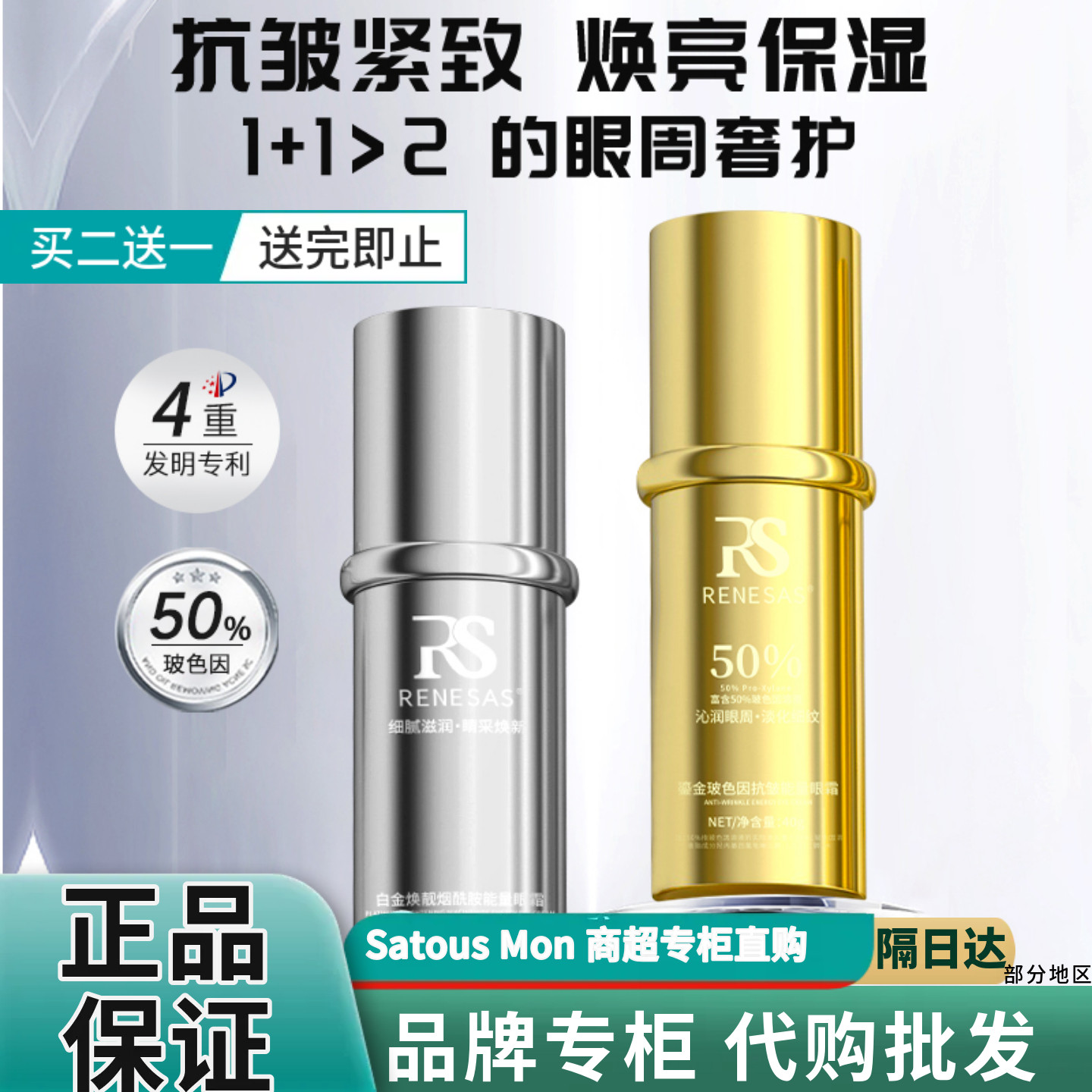 白金眼霜价格99元，RENESAS玻色因眼霜值不值得买？_化妆品_淘宝美妆网