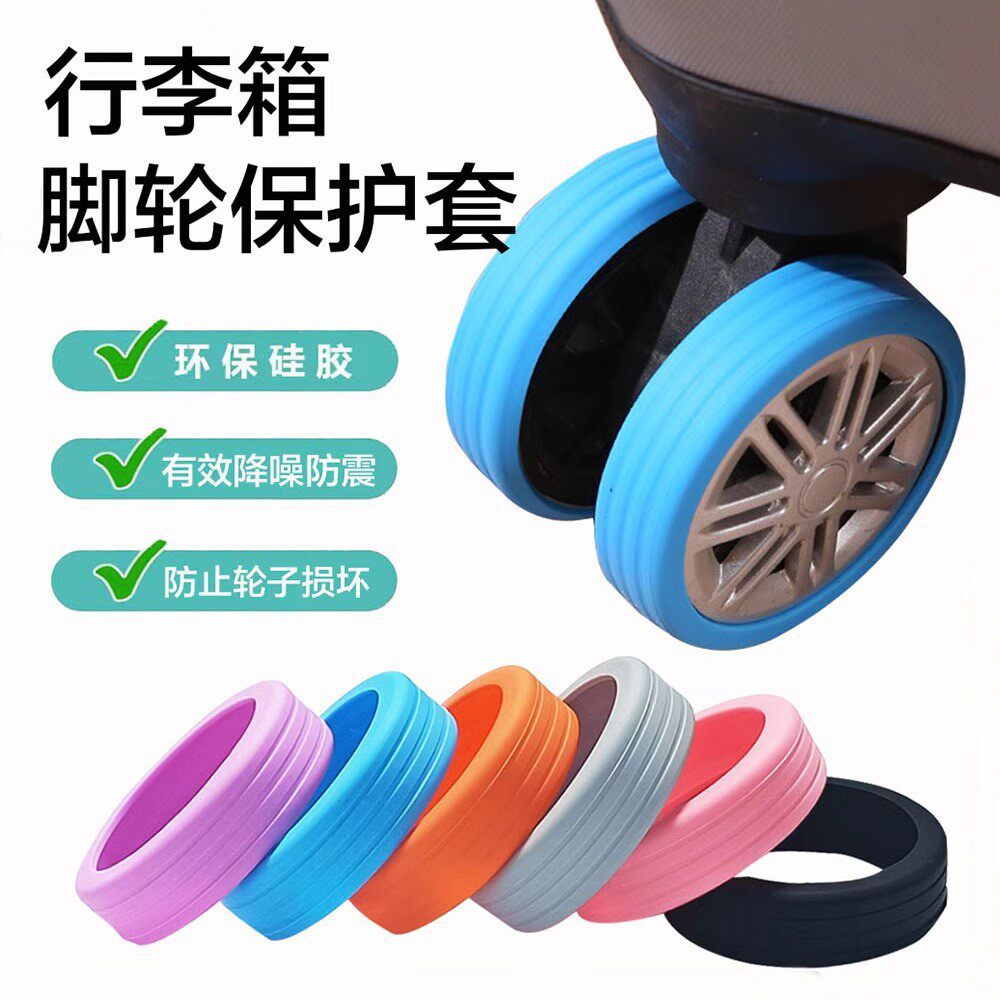 スーツケースの車輪の騒音を軽減するシリコン製保護カバー。トロリーホイールカバー、静音ホイール保護カバー。
