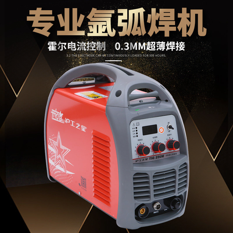 Argon arc welding machine Shanghai household small dual-use WS-250E stainless steel single use TIG-250E tax-included price