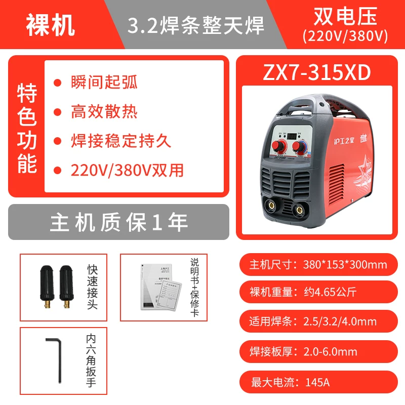 Паяльная сварочная машина Shanghai Gong ZX7-300ED домашняя маленькая чистая медь 220В/380В двойного использования автоматическая портативная 225E