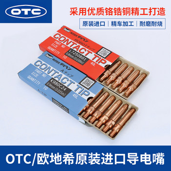 Japan's Daihen Otc Dongjin Robot Special Welding Conductive Nozzle 0.8/1.0/1.2 Panasonic Automatic